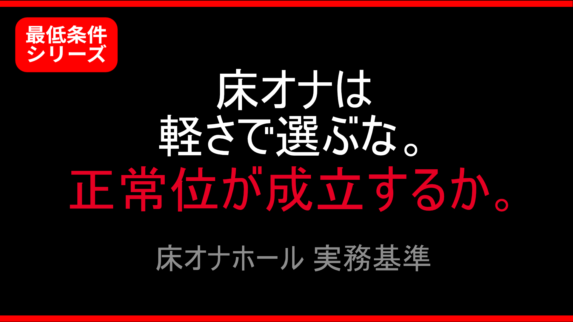 【実務版】床オナホール購入前に確認すべき最低条件チェックリスト