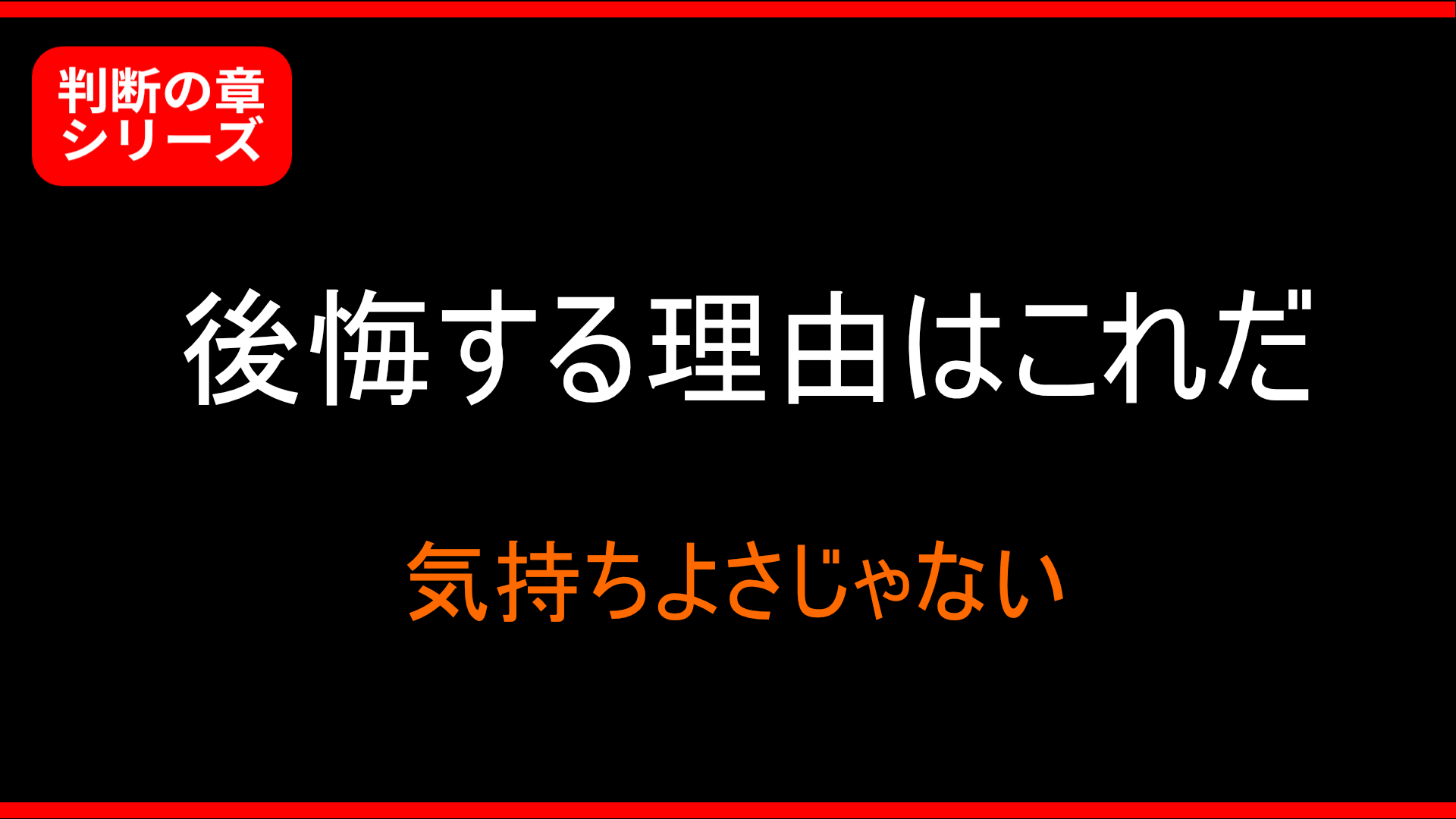 【判断の章】俺が大型オナホで後悔した理由