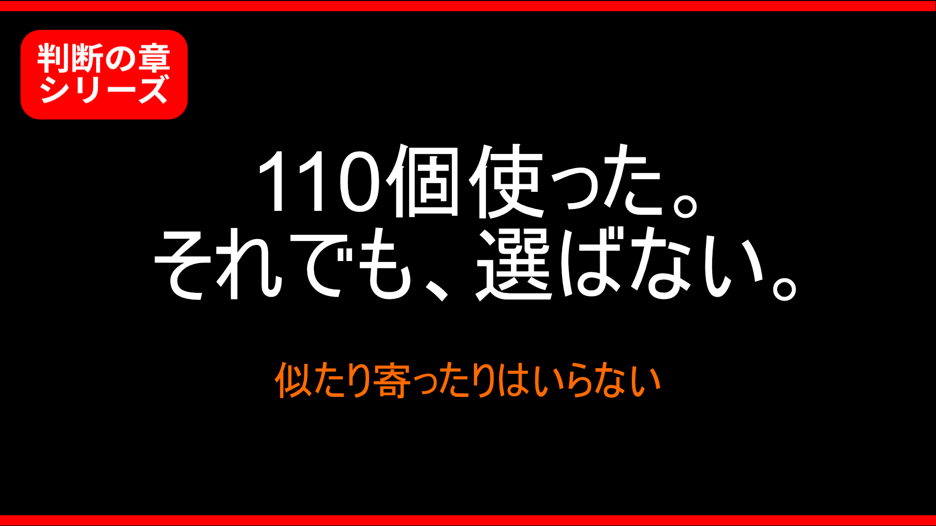 【判断の章】俺は似たり寄ったりなオナホはいらない
