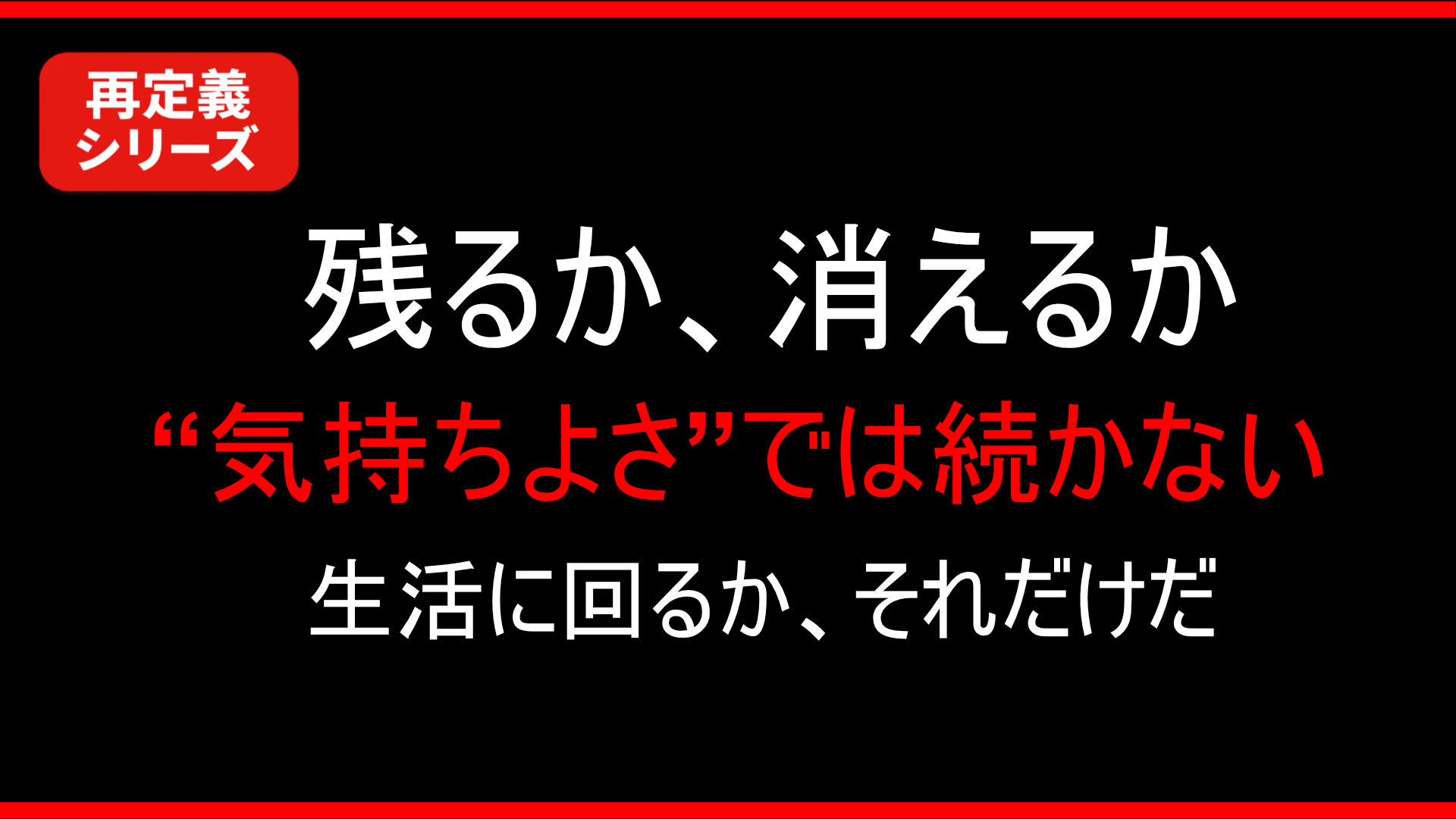 【本質】生活に残るオナホ、消えるオナホ｜続くかどうかはここで決まる