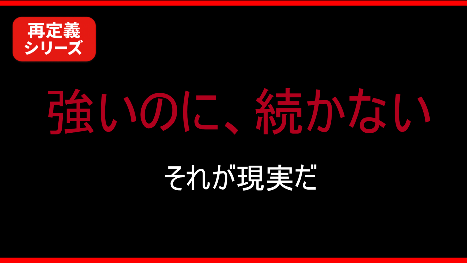 【本質】大型オナホールで得たものと失ったもの｜なぜ強いのに続かないのか