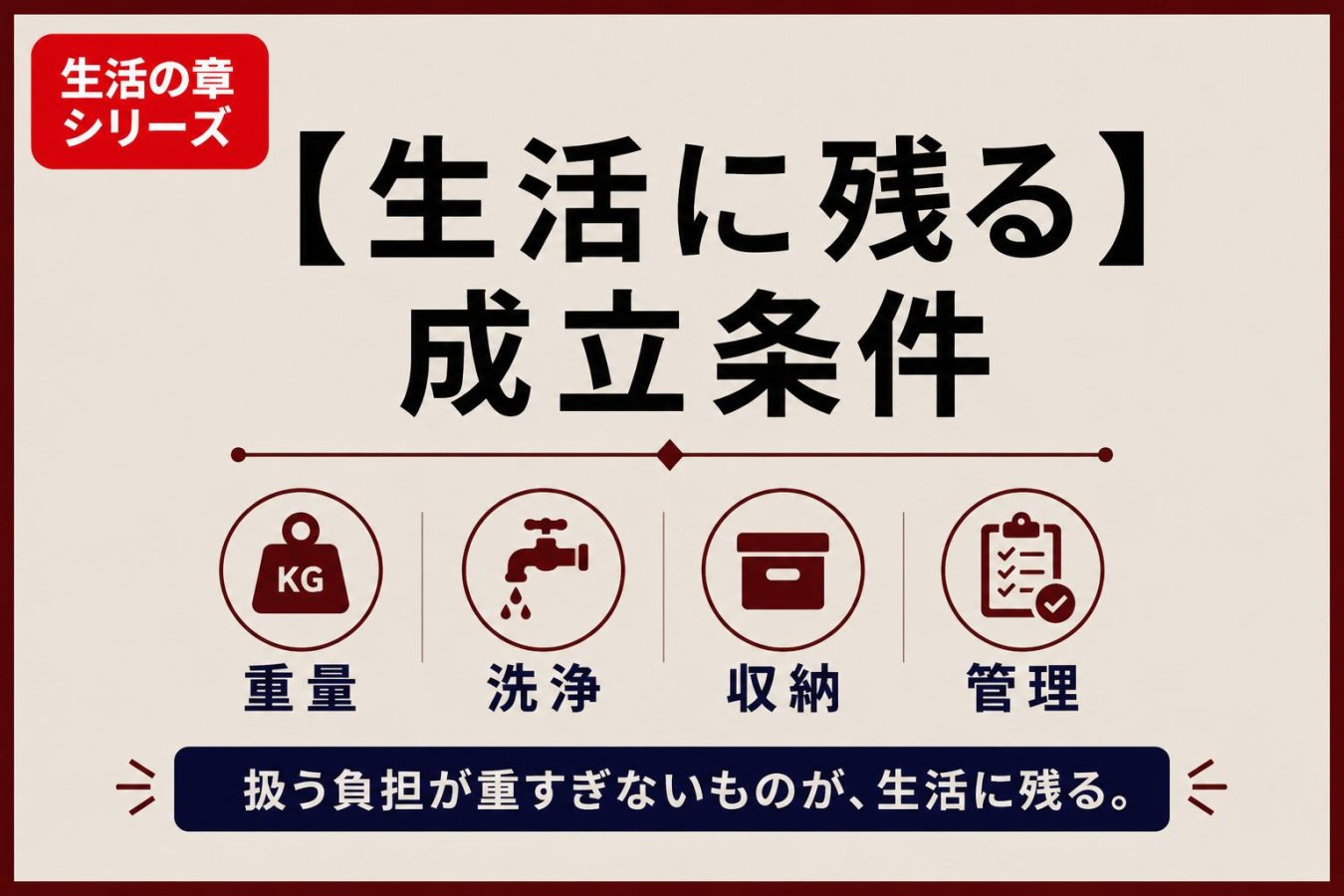 生活に残る大型オナホールの条件｜維持しやすさで選ぶ
