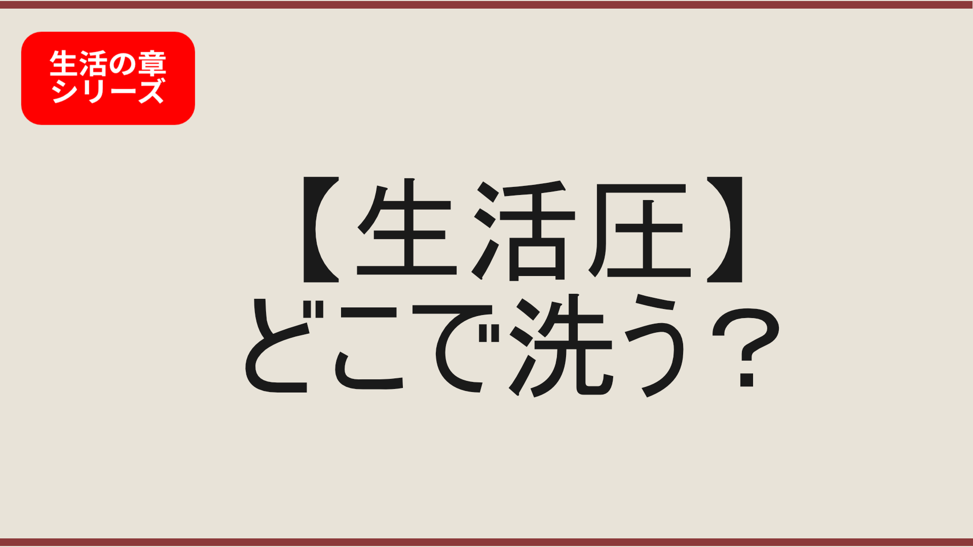 【実家だから抜けないは甘え】外で抜いた結果｜オナホは“成立しにくい”という現実